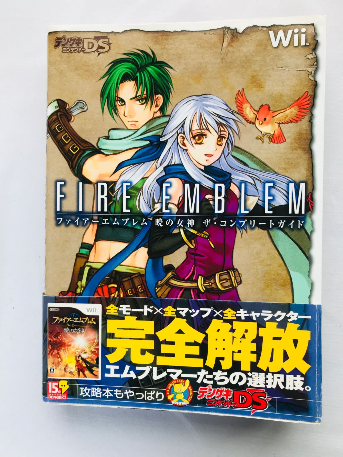 ファイアーエムブレム 暁の女神 ザ・コンプリートガイド Wii 攻略本