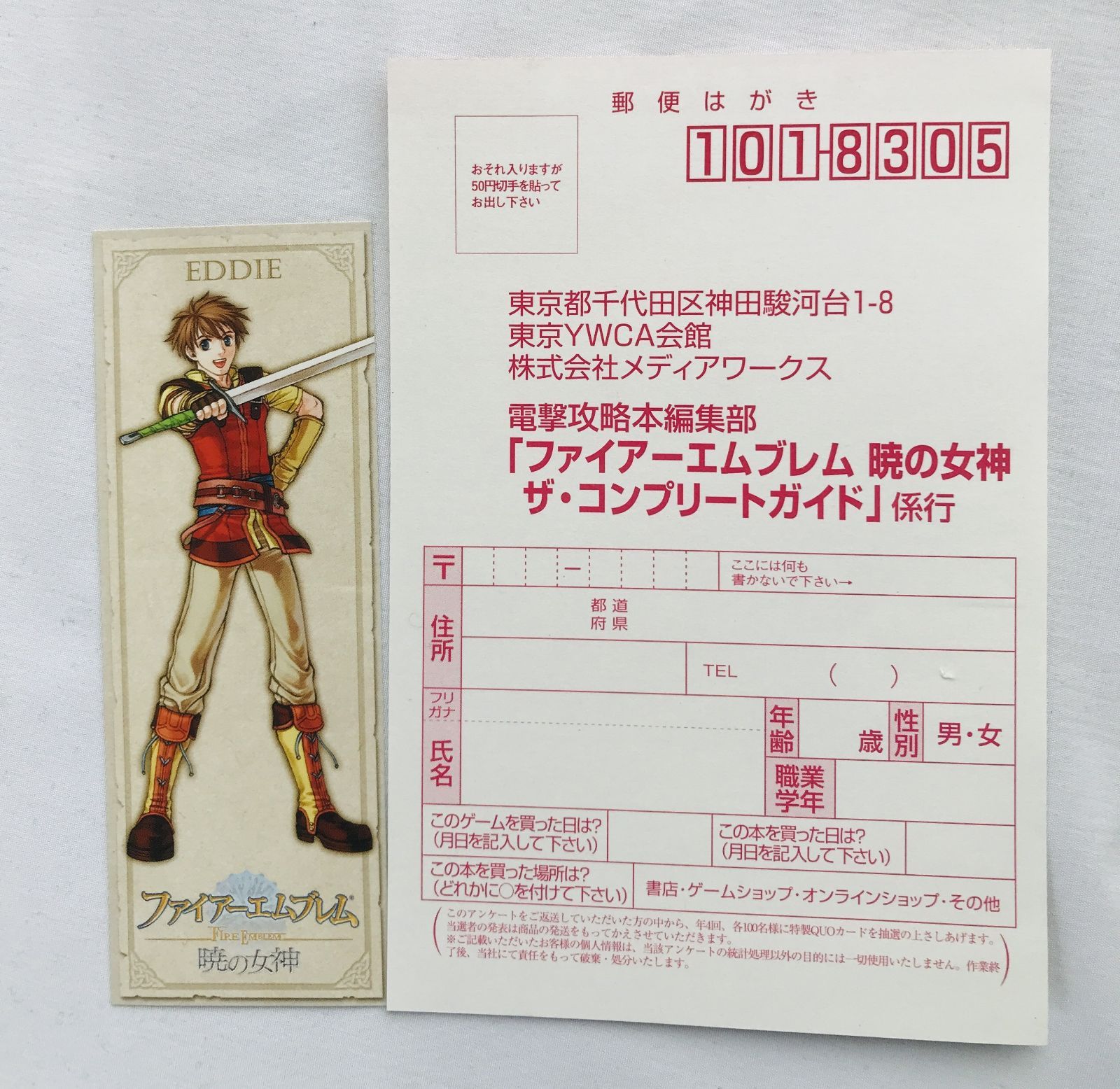 ファイアーエムブレム 暁の女神 ザ・コンプリートガイド Wii 攻略本