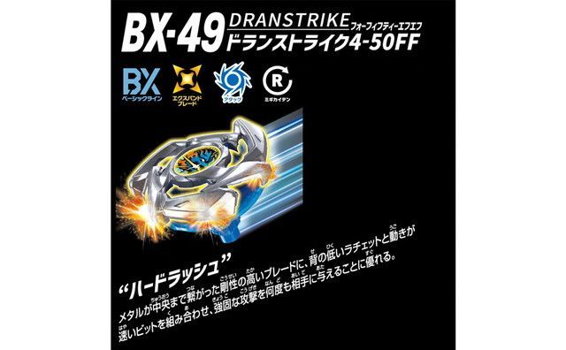 新品 BEYBLADE X ベイブレードX BX-49 スターター ドランストライク4