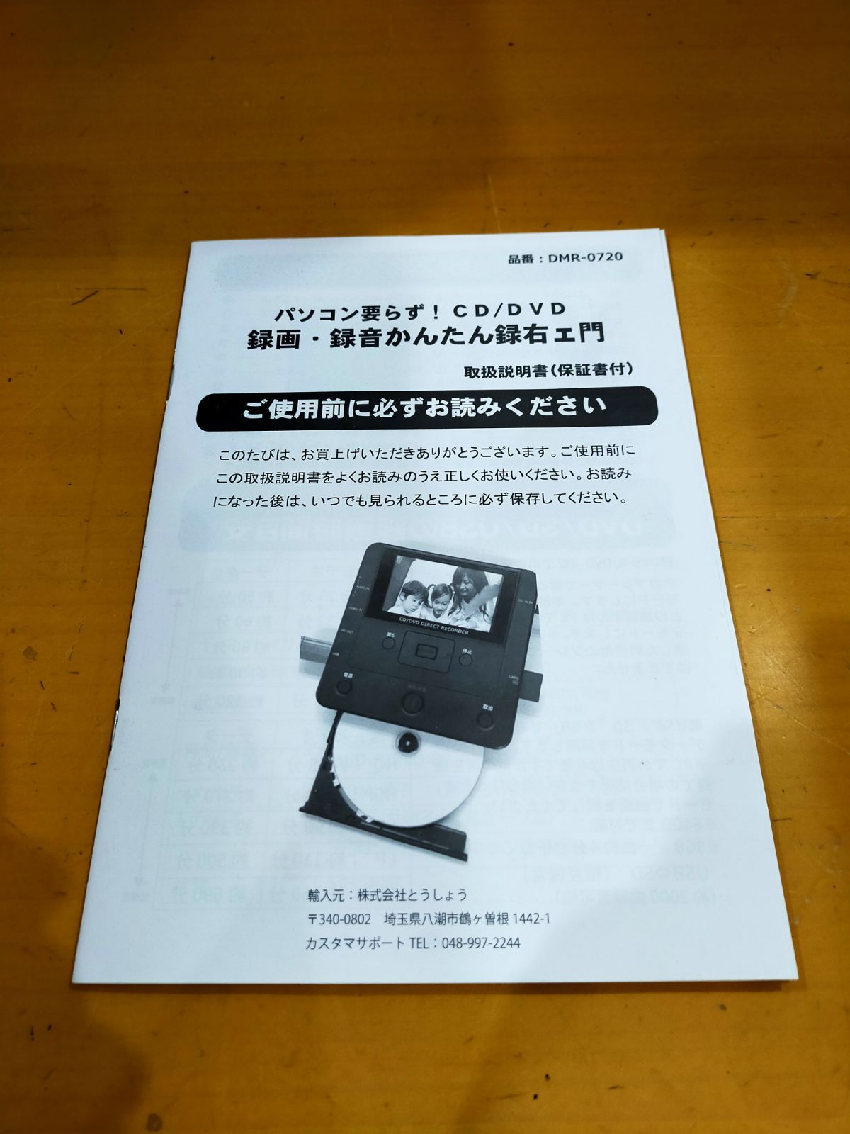 N35 とうしょう CD・DVDかんたん録音機 かんたん録右ェ門 DMR-0720 