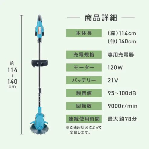 #3067 草刈り機 フルセット Bセット 充電式 コードレス 草刈り機 角度調整 替刃付き 枝切り 芝生庭 畑 雑草 草 植木 刈払機 伸縮 長さ114～140cm ※一部地域離島別途配送料有