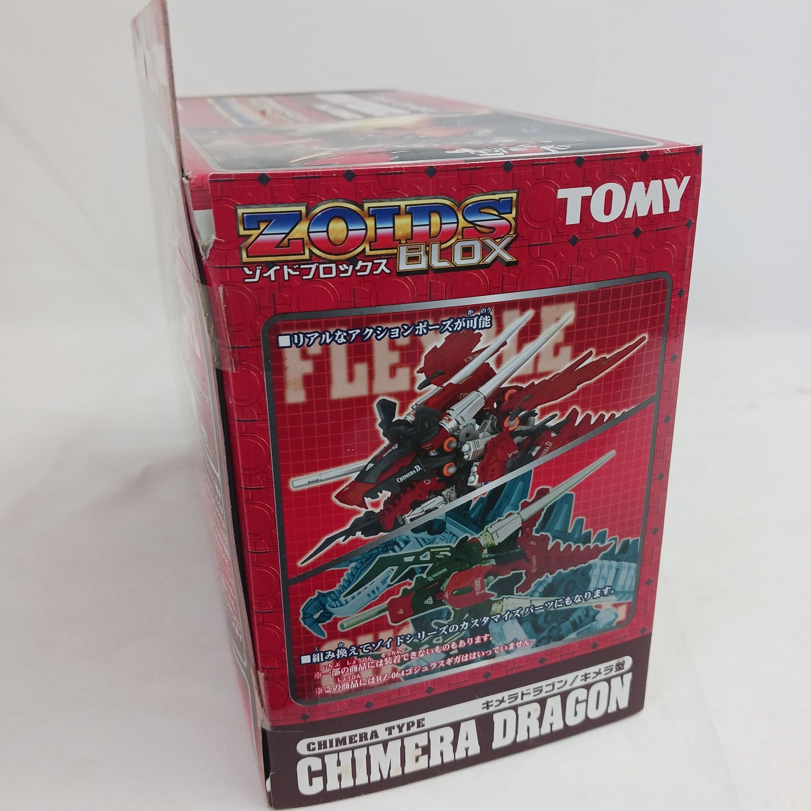 未開封保管品】タカラトミー 「ゾイドブロックス 1/72 キメラドラゴン