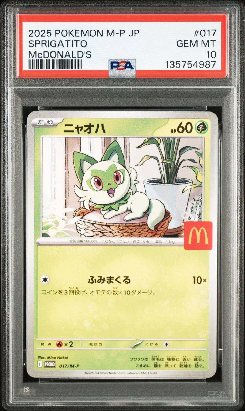 PSA 10 連番 マクドナルド ハッピーセット プロモ 6枚セット
