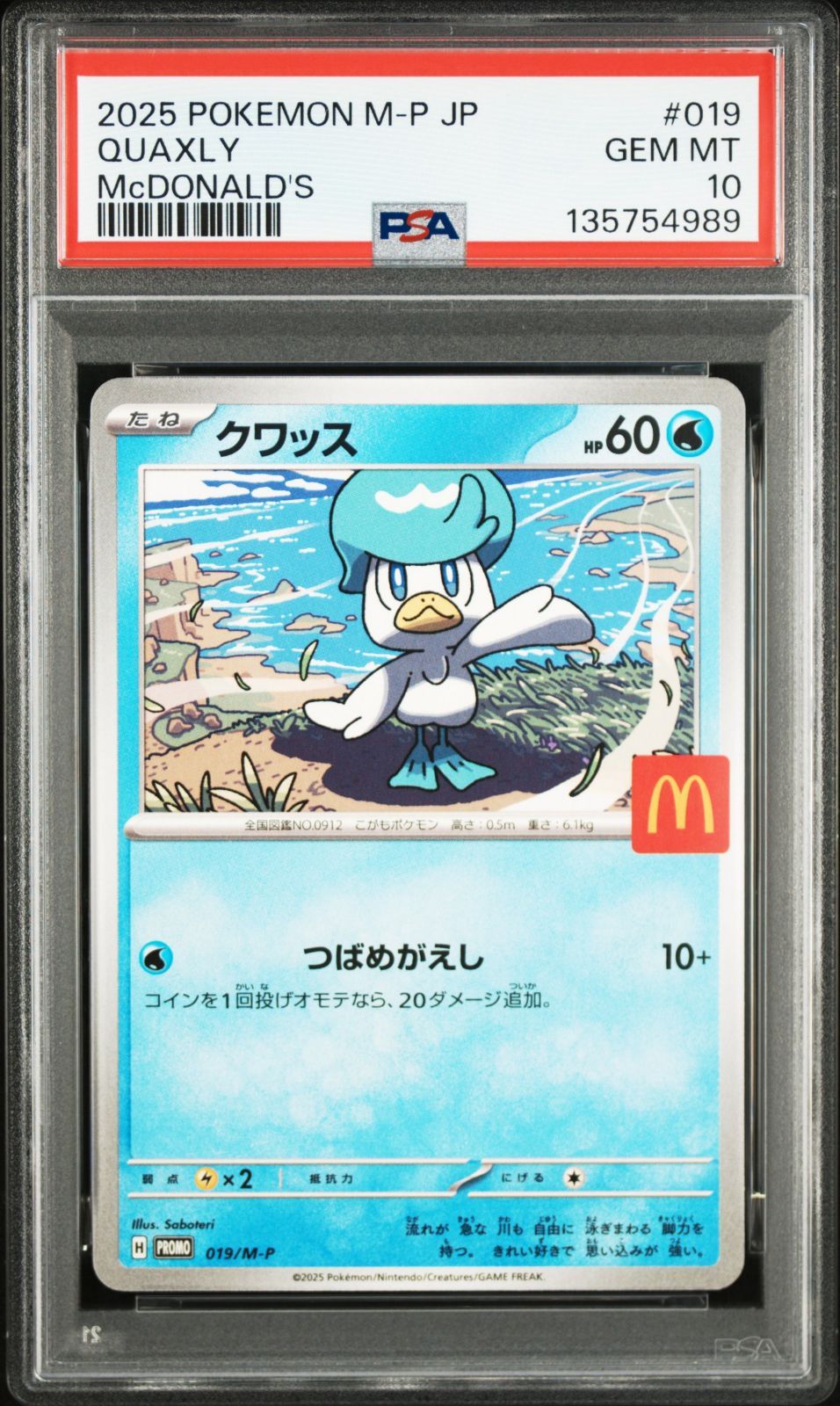 PSA 10 連番 マクドナルド ハッピーセット プロモ 6枚セット
