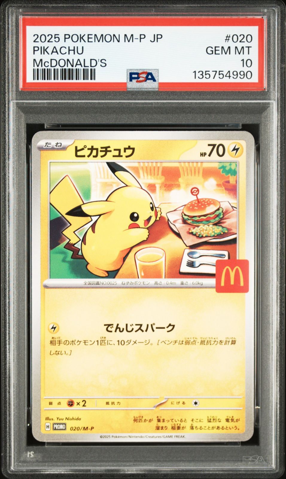 【PSA10 6枚コンプリートセット】ピカチュウ ハッピーセット プロモ PSA 10 連番 マクドナルド ハッピーセット プロモ 6枚セット