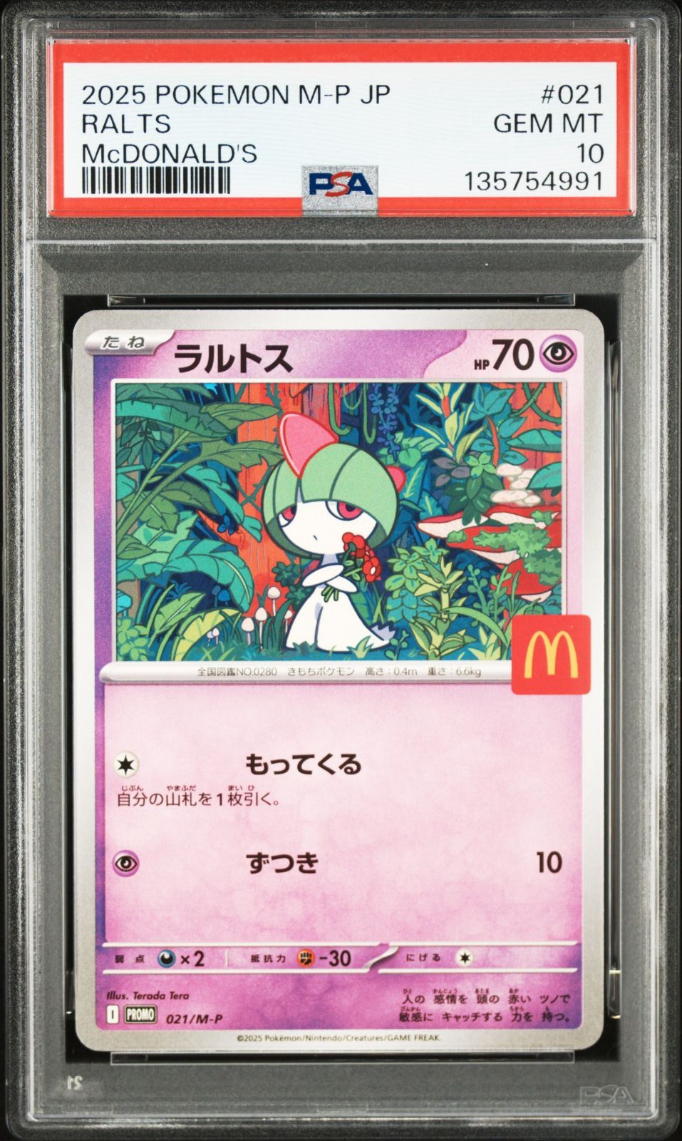 PSA 10 連番 マクドナルド ハッピーセット プロモ 6枚セット