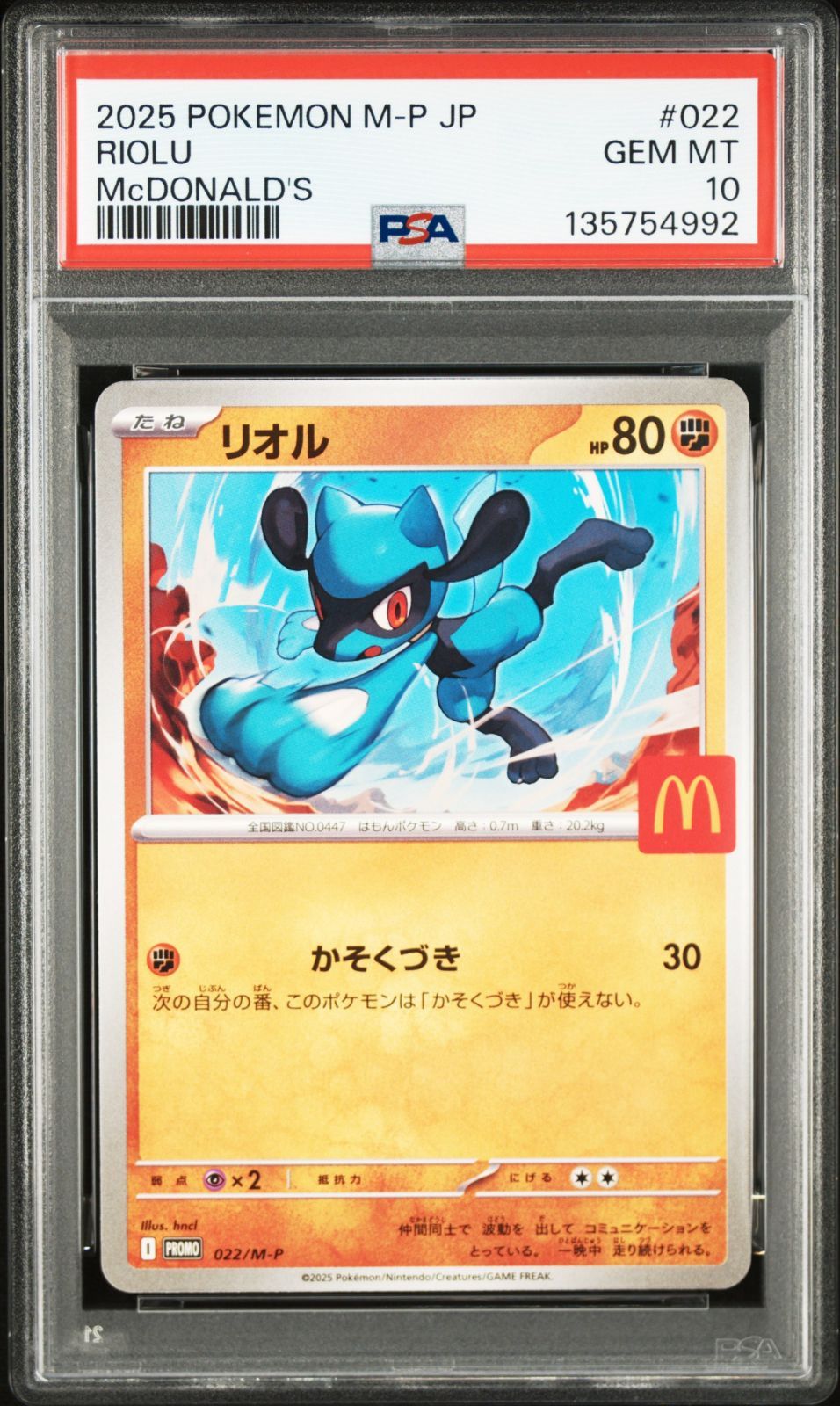 PSA 10 連番 マクドナルド ハッピーセット プロモ 6枚セット