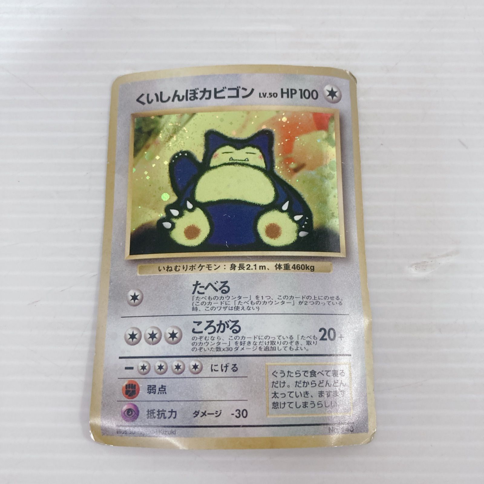 ポケカ カビゴン カビゴン 008 024 psa10 PSA 10 鑑定 ポケモンカード