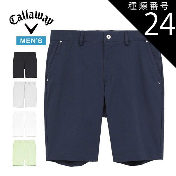 【初日割】Callawayキャロウェイ ストレッチドビーショートパンツLネイビー 種類24：ネイビー(1120)/M キャロウェイ 8WAYストレッチ ドビー