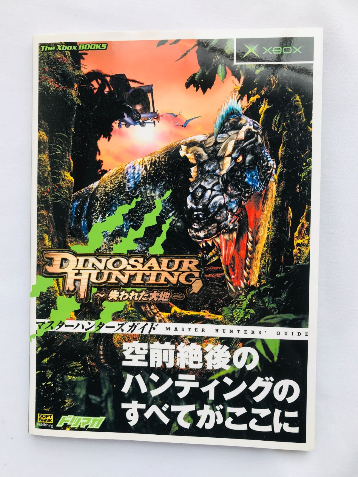 XBOX ダイナソーハンティング〜失われた大地〜