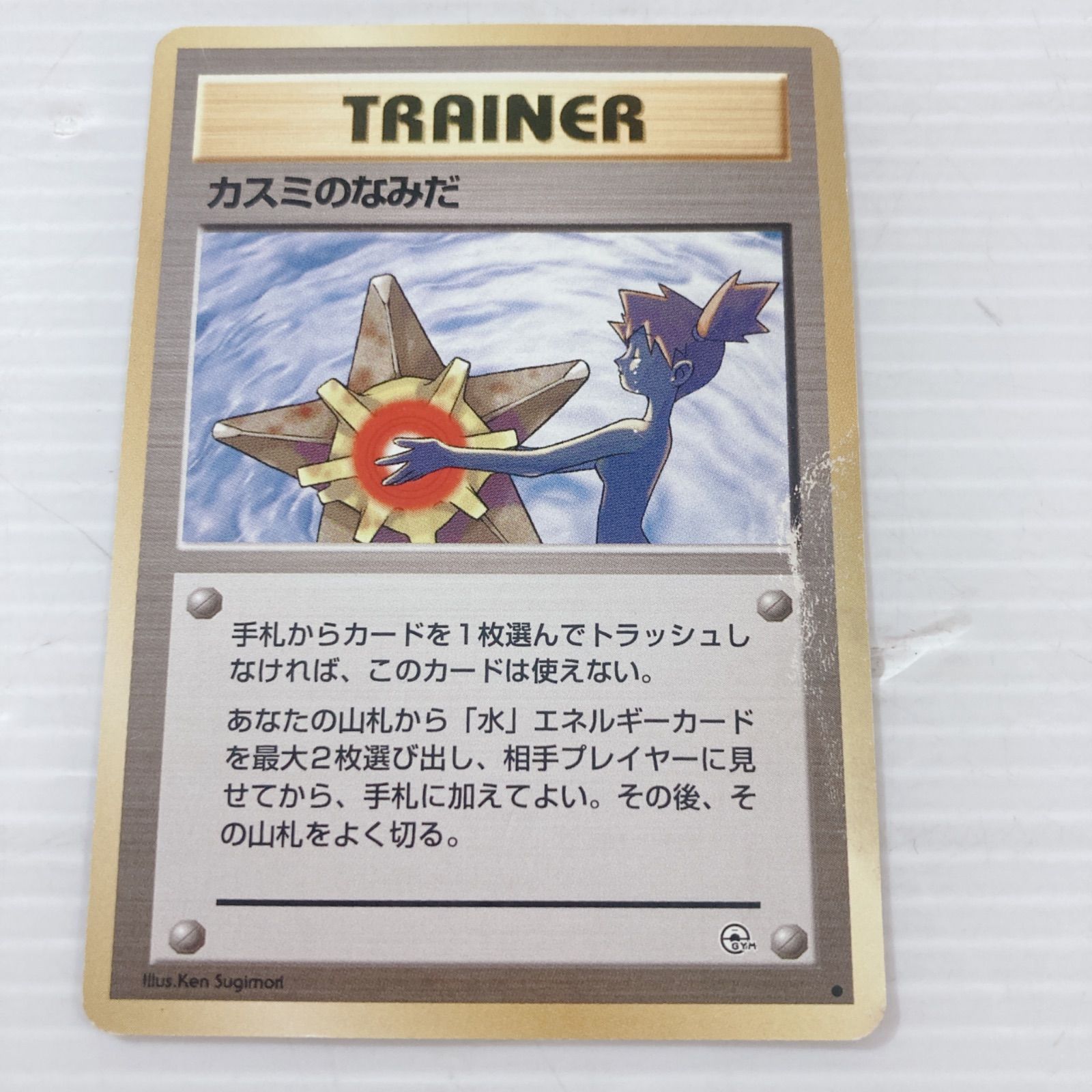 ポケモンカード カスミのなみだ トレーナーカード イラスト違い紹介⑤