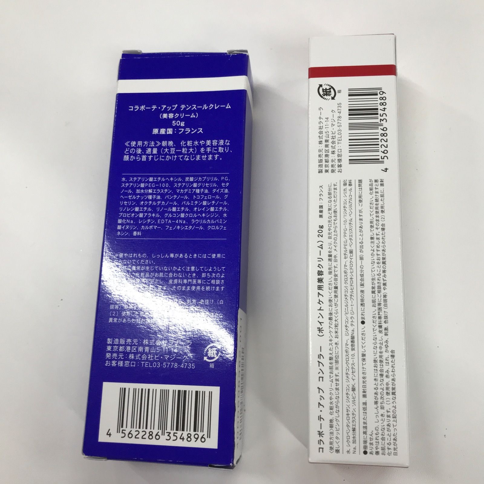 V1275 COLLABEAUTE・UP コラボーテ・アップ テンスールクレーム 50g 