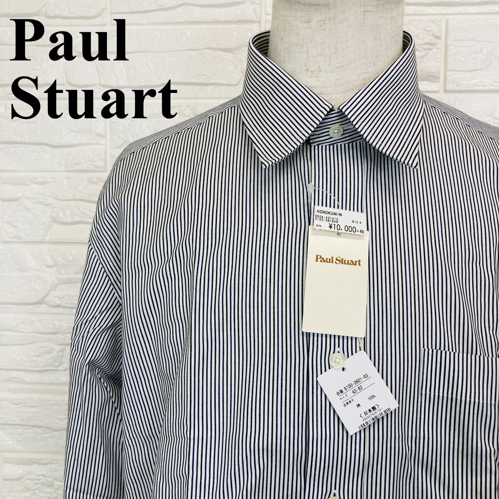 Paul Stuart ポールスチュアート タグ付き ストライプシャツ ネイビー ホワイト 0206K
