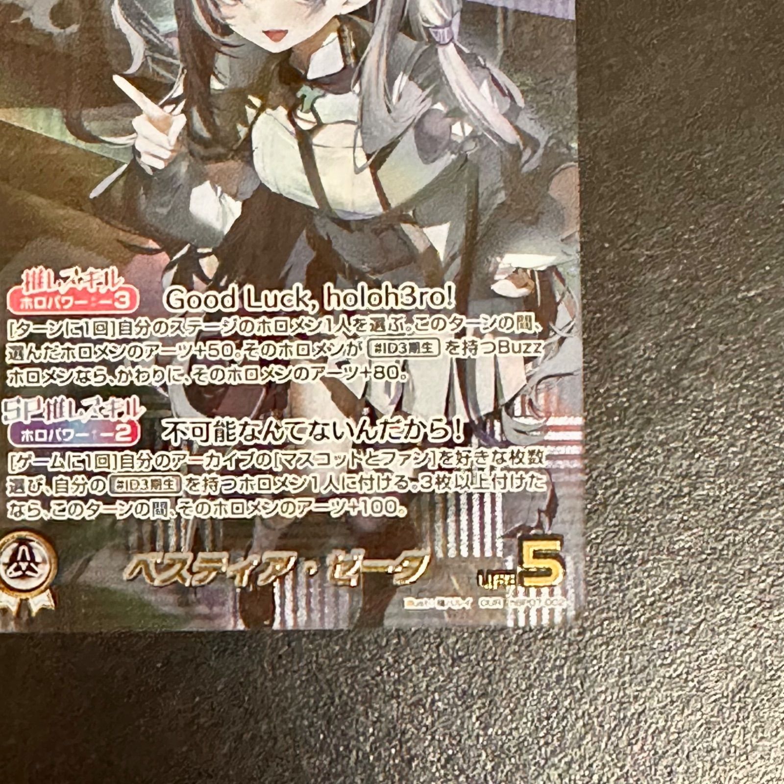 ホロライブカード ベスティア・ゼータ OUR hBP07-002（店舗併売
