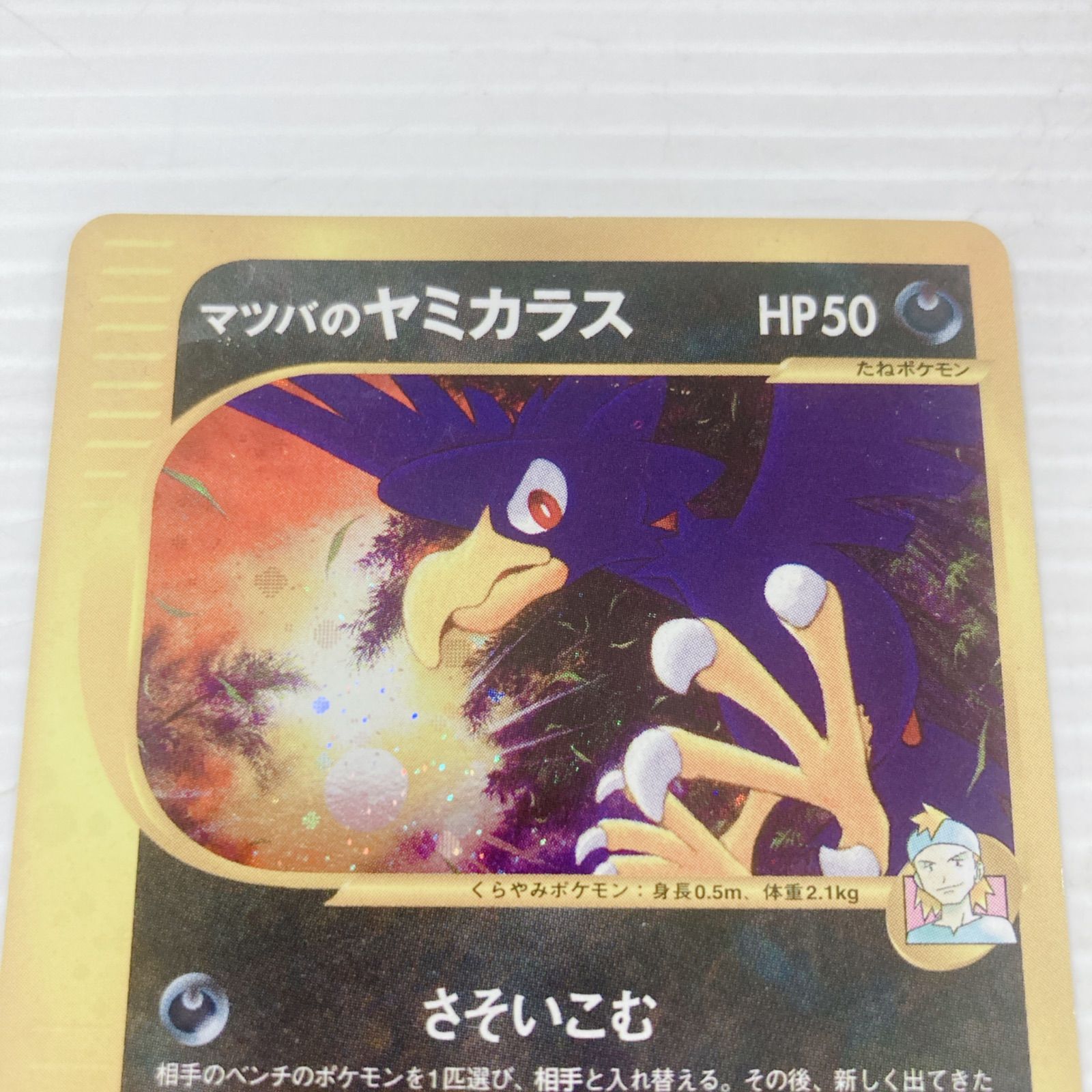 ポケモンカードマツバのヤミカラス1ED 1枚の通販 Miya