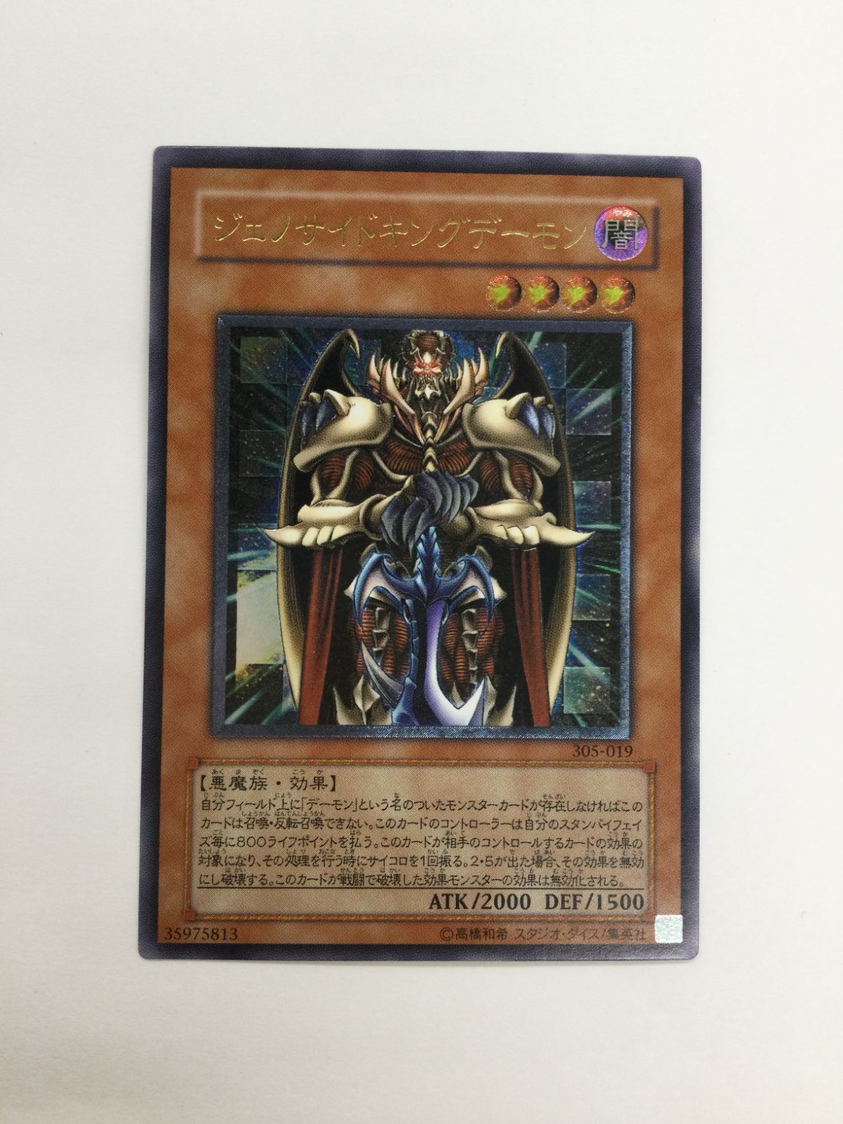 遊戯王 ジェノサイドキングデーモン レリーフ PSA10 遊戯王 ジェノサイドキングデーモン レリーフ PSA10