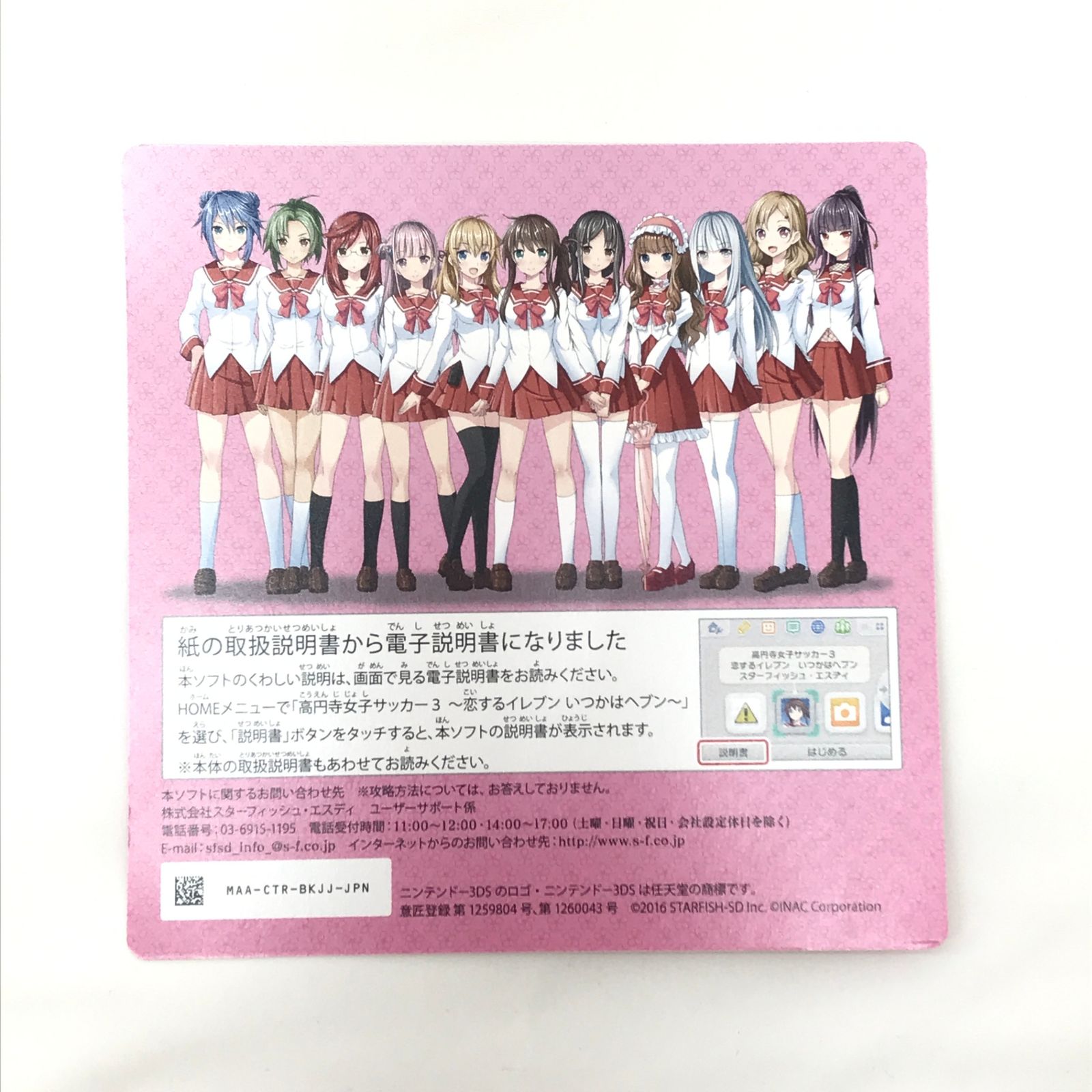 未開封新品 高円寺女子サッカー3恋するイレブンいつかはヘブン
