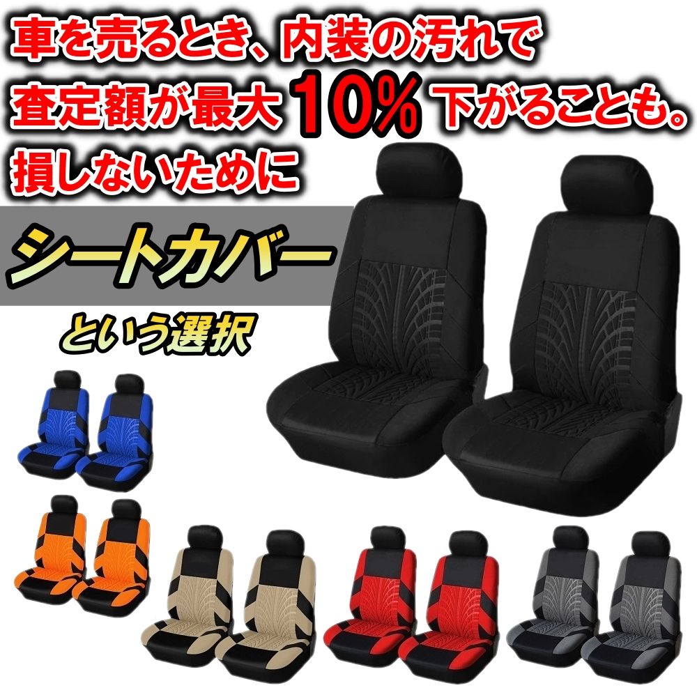 シートカバー レビン AE86 2席セット 前席 ポリエステル 被せるだけ 