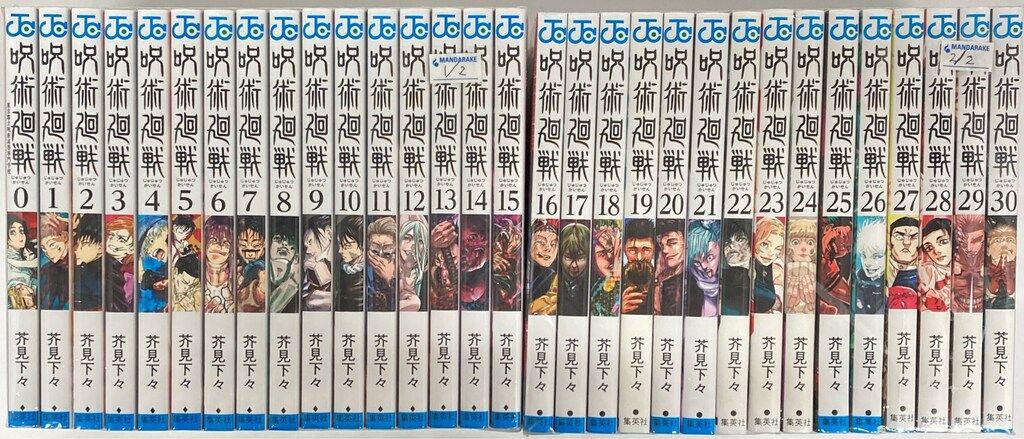 呪術廻戦 0-30巻 全巻帯付き 全巻セット オマケ(0 5巻) 芥見下々