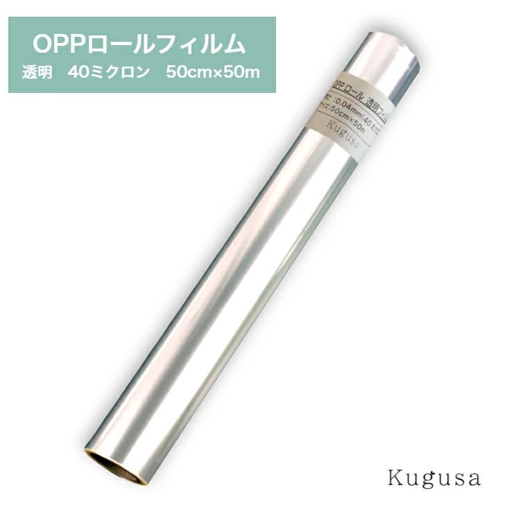 OPPロール ラッピングフィルム 70cm×50m6本 厚さ40ミクロン2465 2460 OPP ロール ラッピング フィルム サイズ 50cm×50m 数量 1本 厚さ