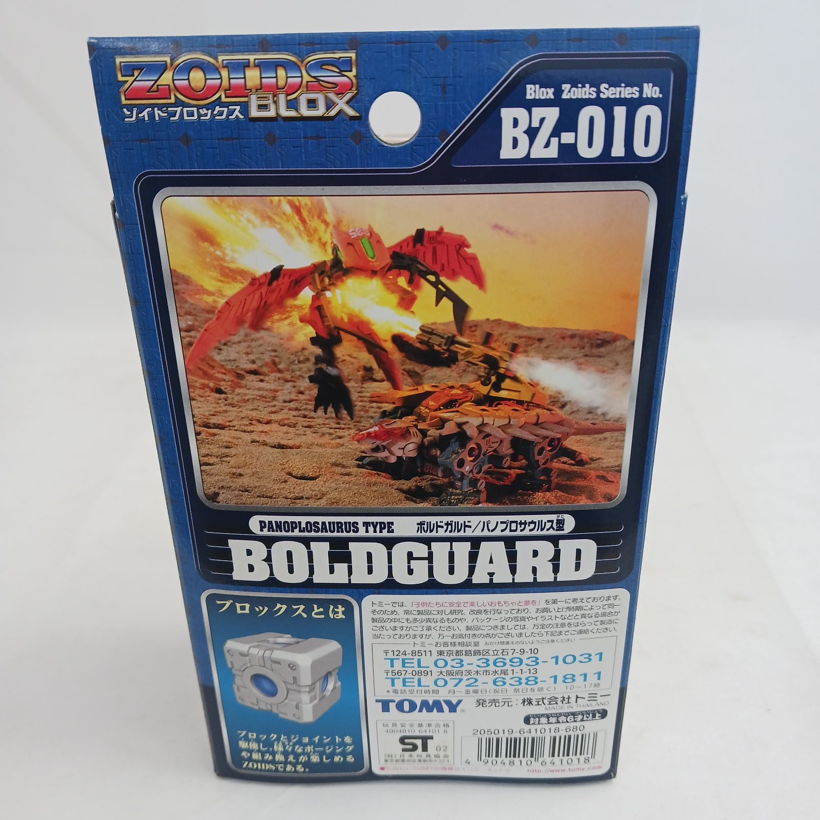未開封保管品】タカラトミー 「ゾイドブロックス 1/72 BZ-010