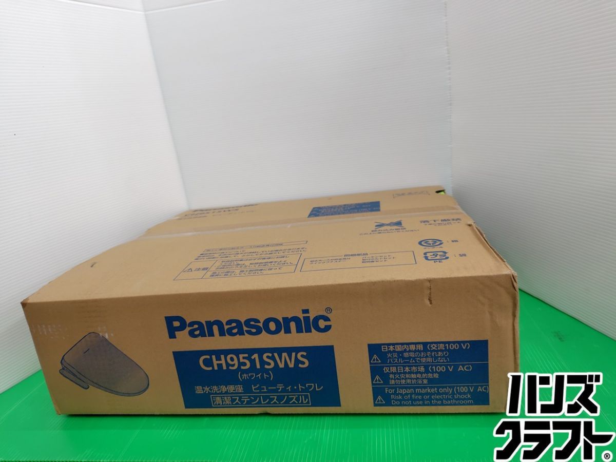 新品未開封】Panasonic 温水洗浄便座 CH951SWS [ホワイト]③ 大分市内 
