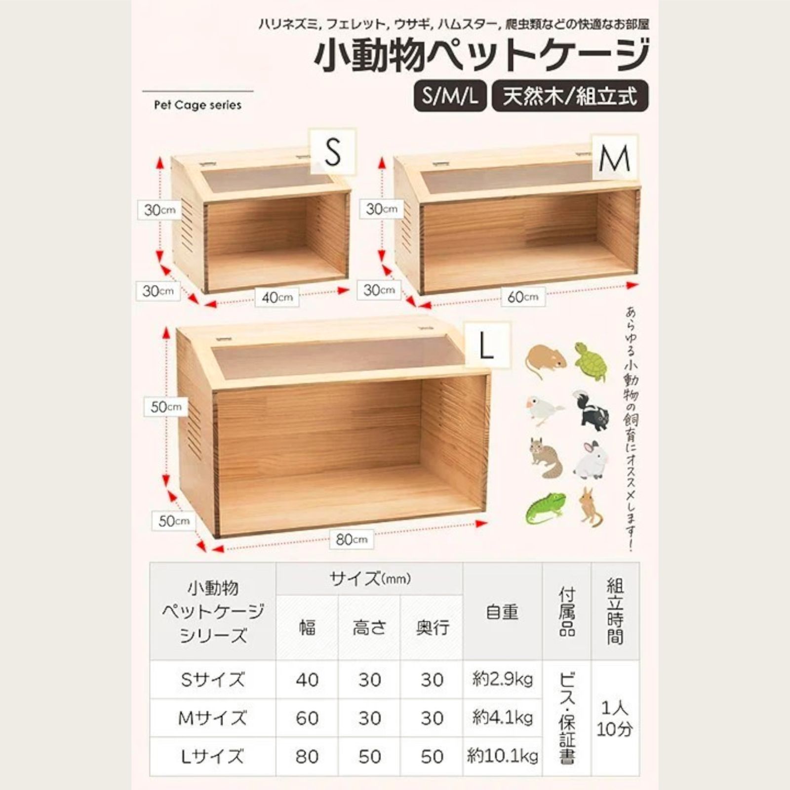 【新品未使用】天然木製 小動物ペットケージ Lサイズ 80×50×50cm 2270 小動物 ペット ケージ Sサイズ 天然木 組立式 ※北海道、沖縄本島