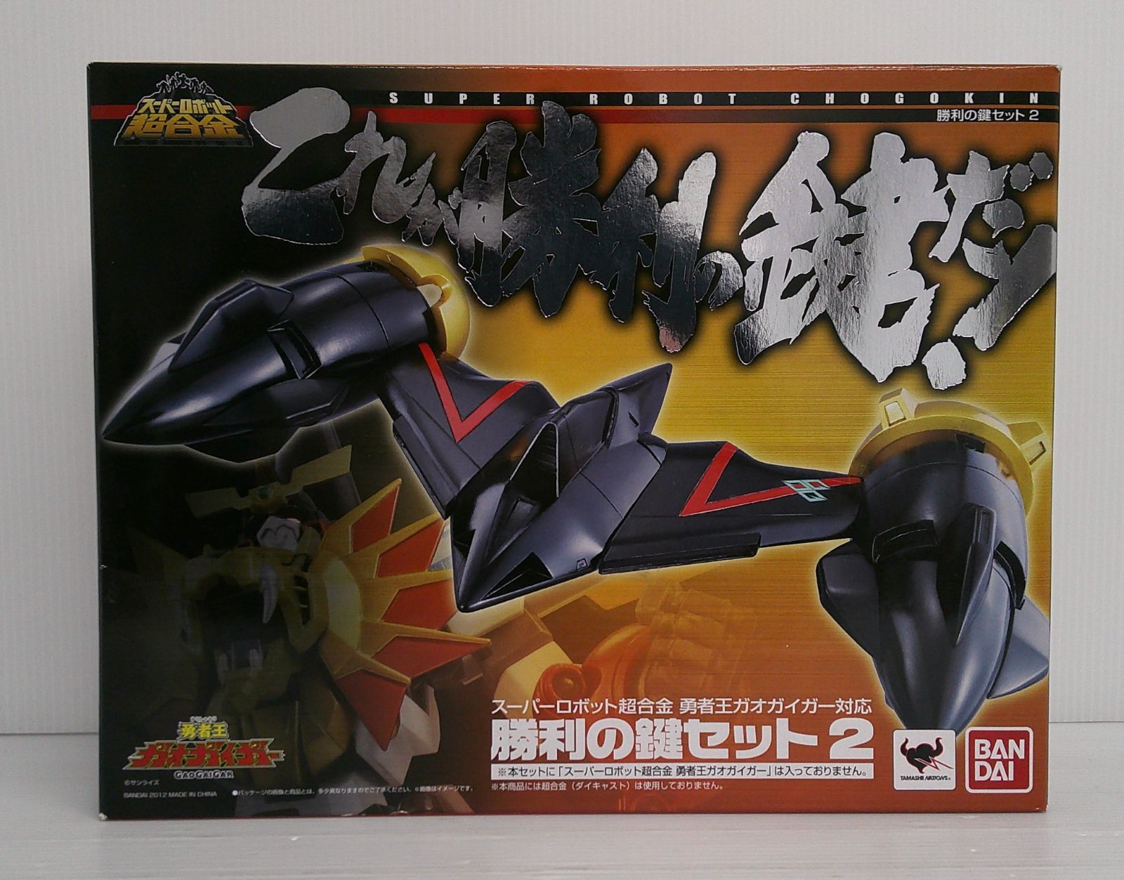 未開封品】スーパーロボット超合金 勝利の鍵セット2 「勇者王 