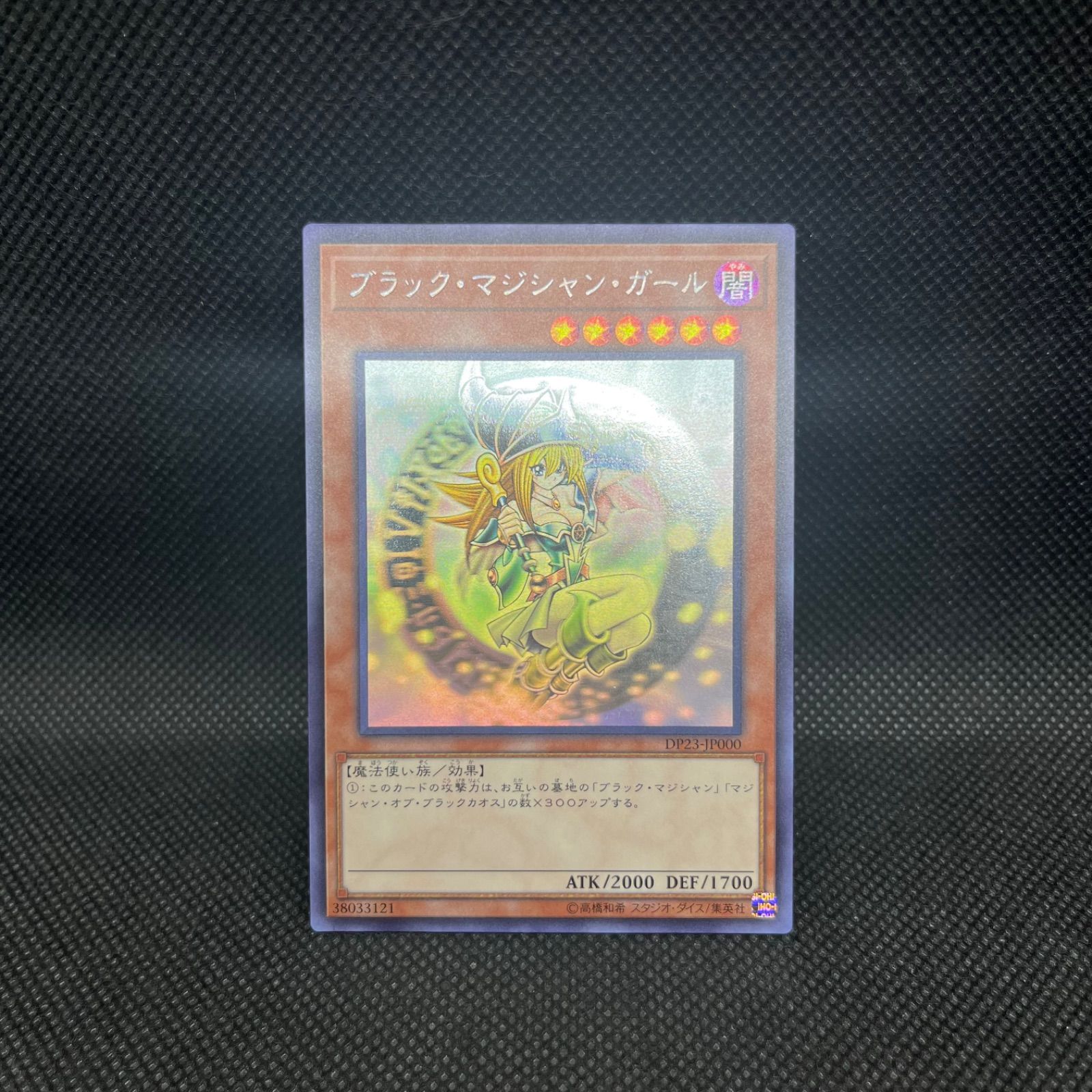 遊戯王 ブラック・マジシャン・ガール ホログラフィックレア - メルカリ