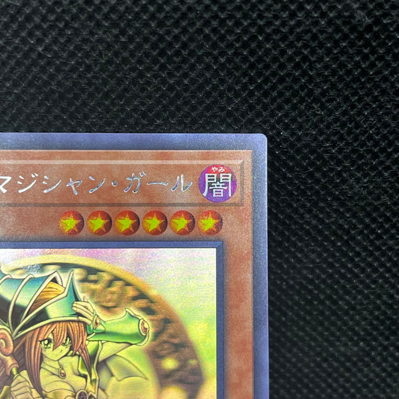 遊戯王 ブラック・マジシャン・ガール ホログラフィックレア - メルカリ