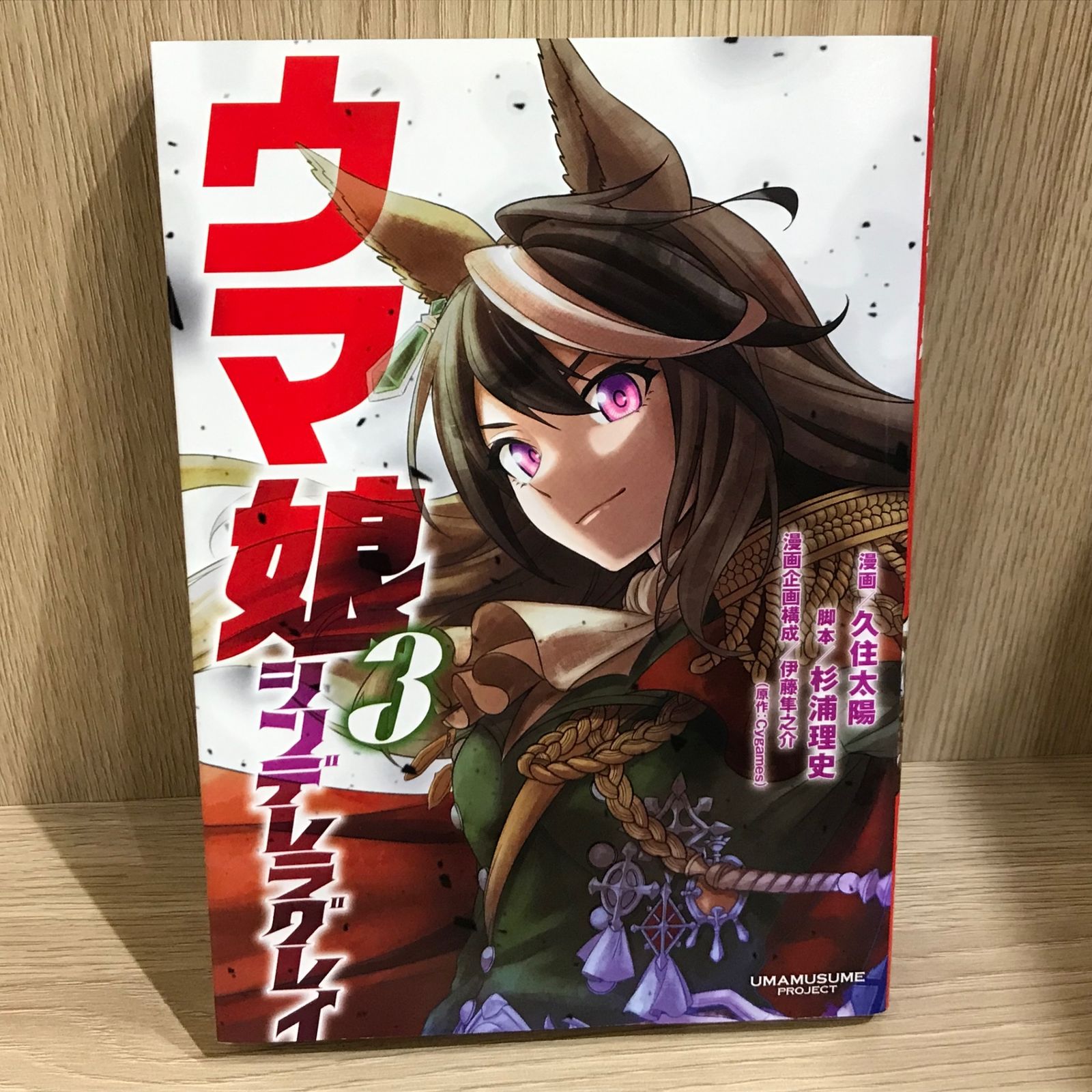 ウマ娘 シンデレラグレイ 全巻 初版 ウマ娘 シンデレラグレイ 全巻