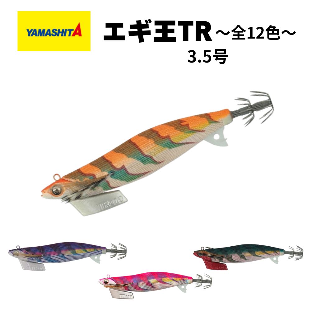 エギ 3.5号 TR 【公式通販】
