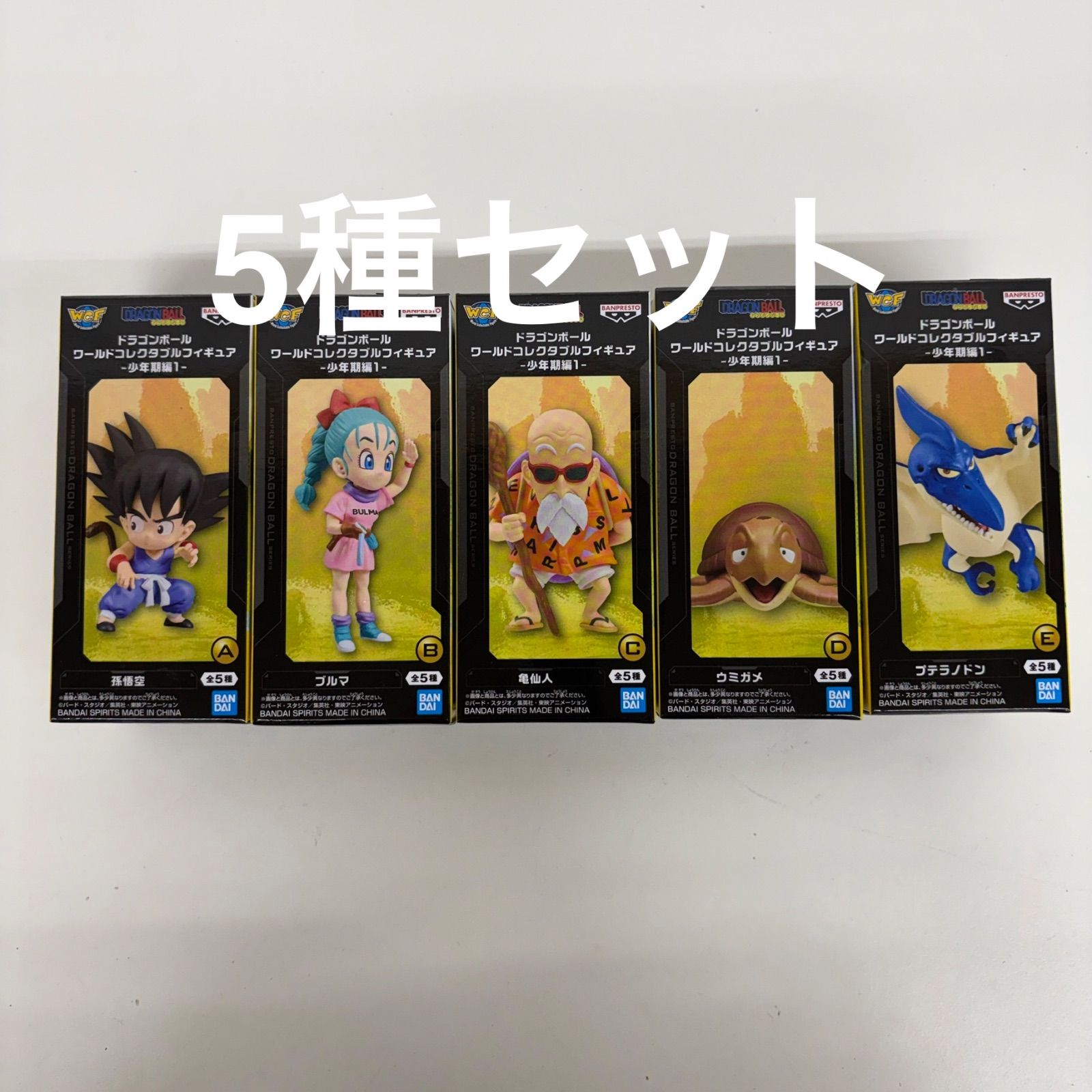 未開封 ドラゴンボール ワールドコレクタブルフィギュア 少年期編1 全5 