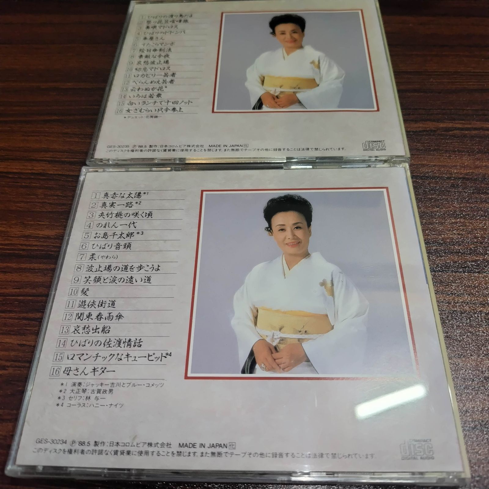 美空ひばり大全集 4と5 中古CD 2枚セット 演歌/歌謡曲 管理番号260313 