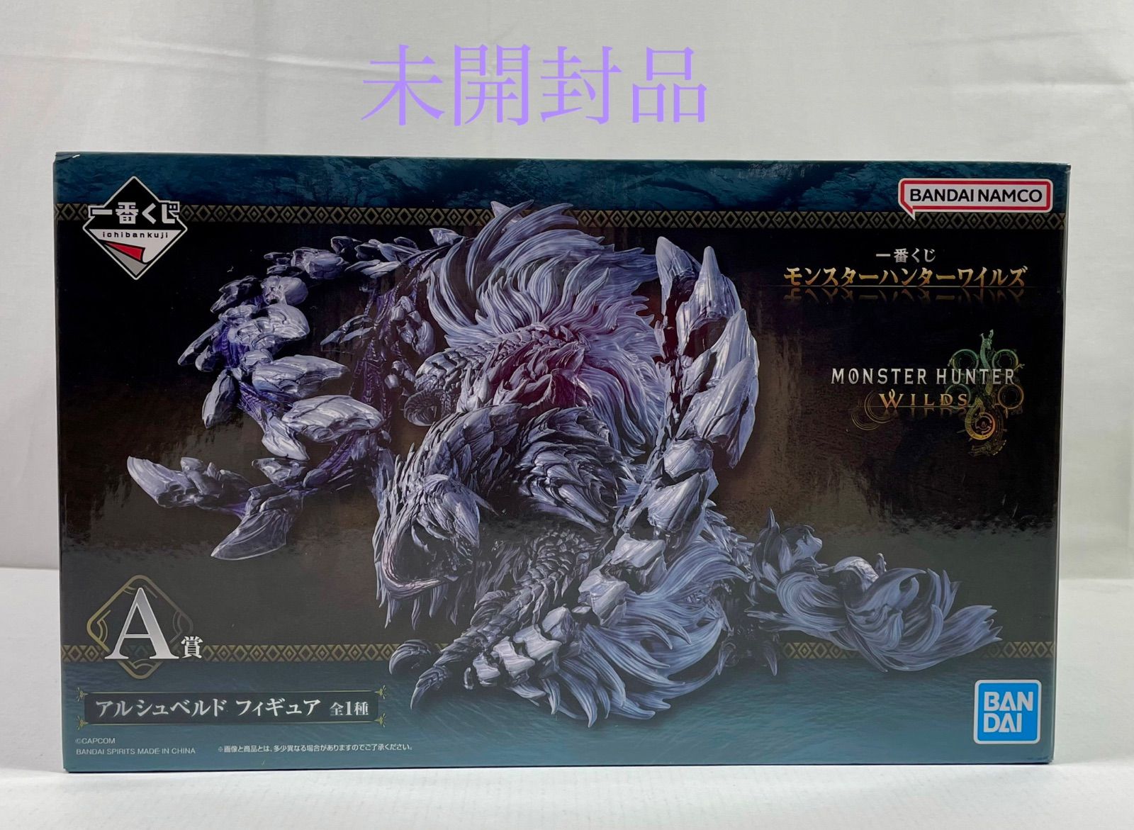 モンスターハンター　一番くじ　A賞アルシュベルドフィギュア　全一種 モンスターハンター 一番くじ アルシュベルド A賞 フィギュア