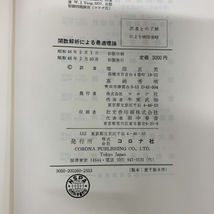 01)【1点限り!】関数解析による最適理論/ルーエンバーガ/増淵正美