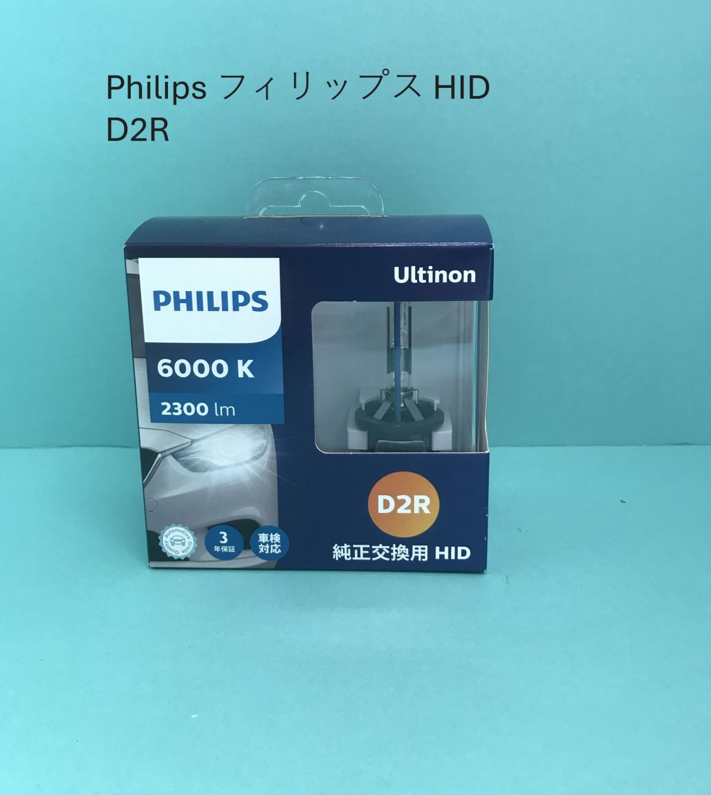 Philips HID ヘッドライト D2S⁄D2R エクストリームアルティノン 85222XFX2