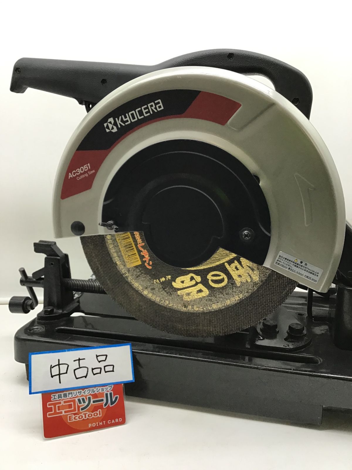 【中古品】京セラ(Kyocera) AC3051 Kyocera/京セラ 高速切断機 [IT_V5TCW][笠寺][M04]