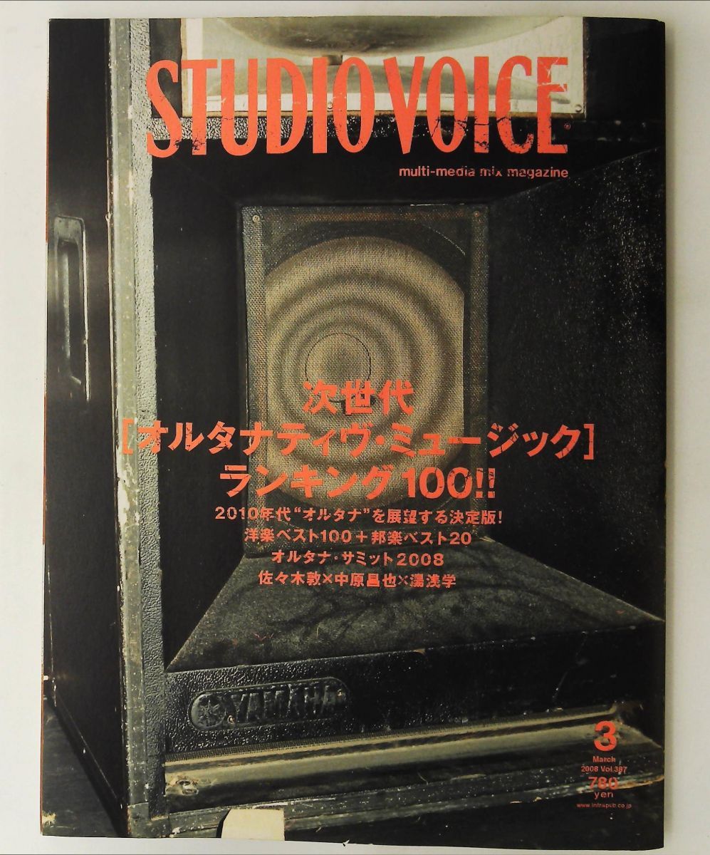 STUDIO VOICE（スタジオ・ボイス） Vol.180 1990年12月号 特集