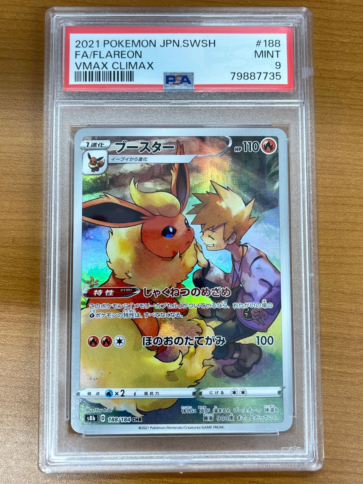 【PSA9】ブースター CHR 188/184 PSA9 ブースター CHR 188/184 ポケモンカードゲーム ポケカ ポケモン