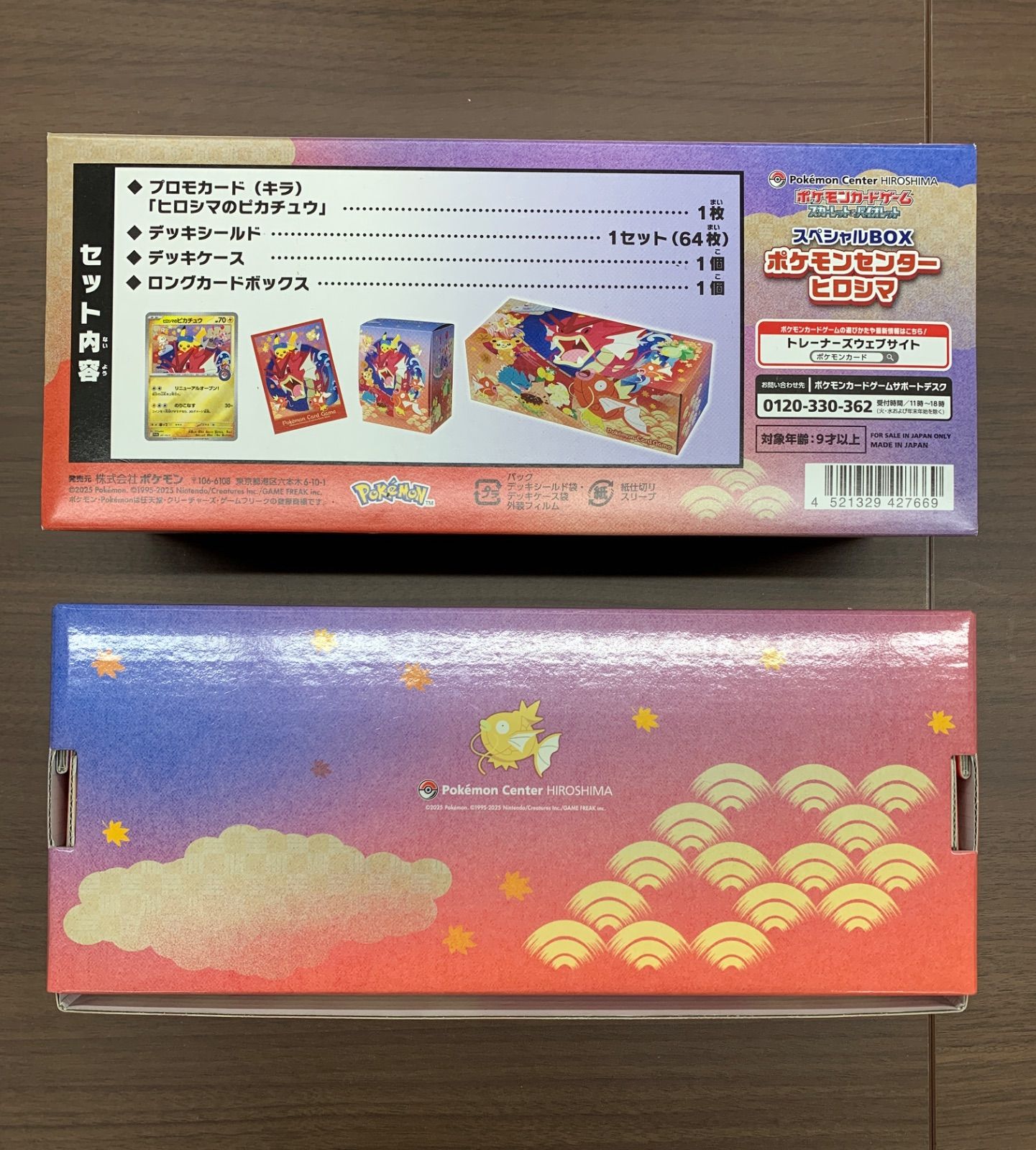 外箱傷あり シュリンクなし 中身未開封 完品 ポケモンセンターヒロシマ