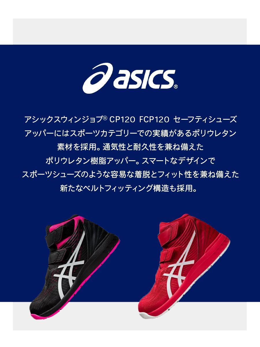 12時まで即日発送】安全靴 アシックス CP120 クラシックレッド