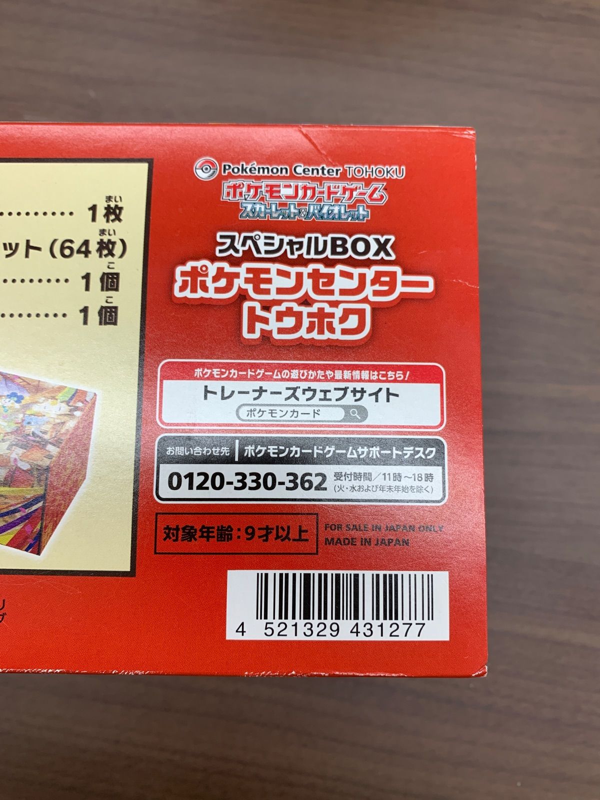 外箱折れ.傷あり シュリンクなし 中身未開封 完品 ポケモンセンター