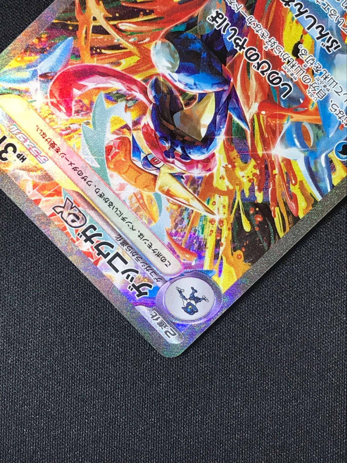 ポケモンカードゲーム ポケカ ゲッコウガex SAR SV5a-090 SV5a 強化