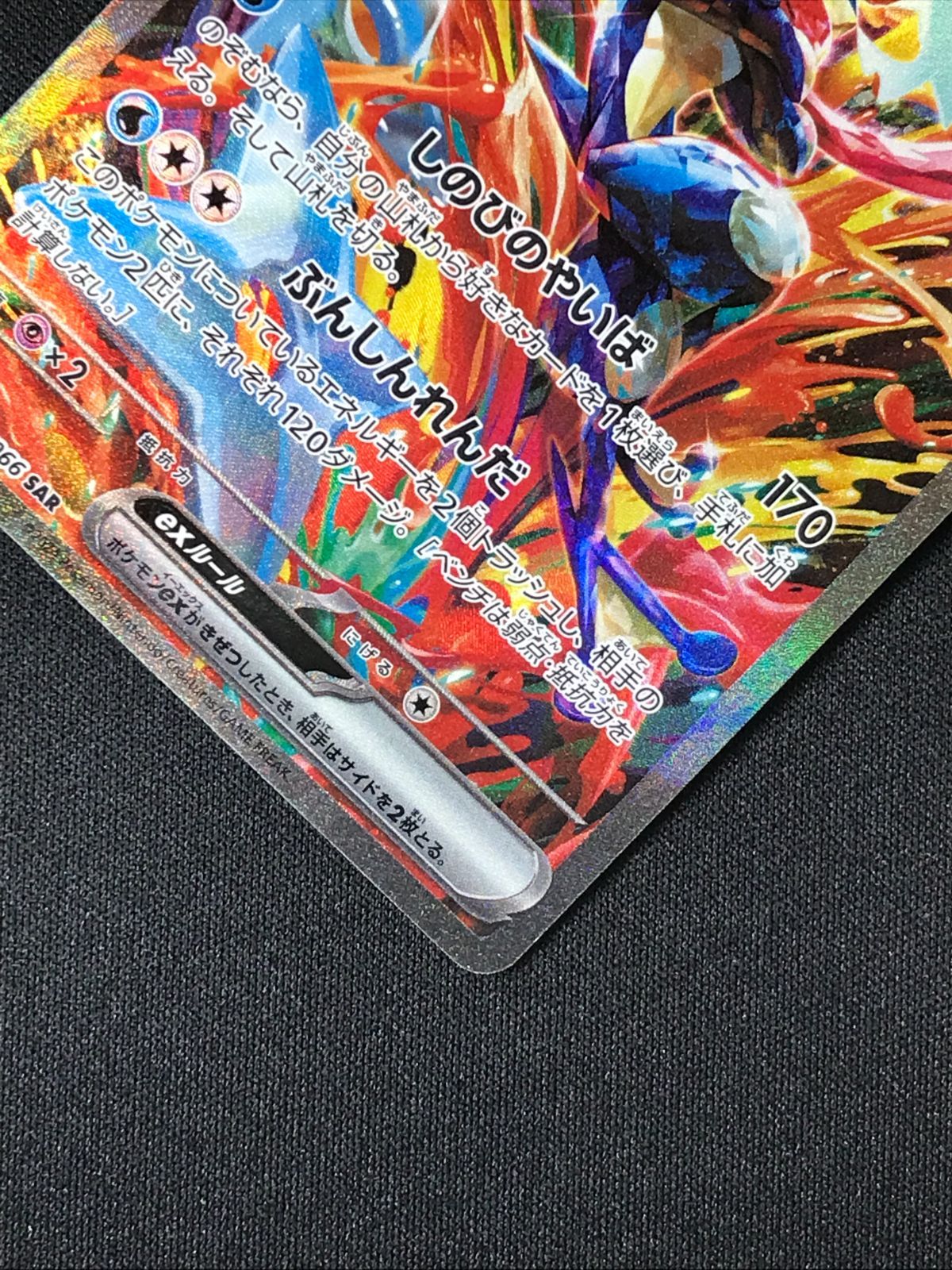 新作 値段 ゲッコウガex SAR SV5a クリムゾンヘイズ 090/066 【公式通販】