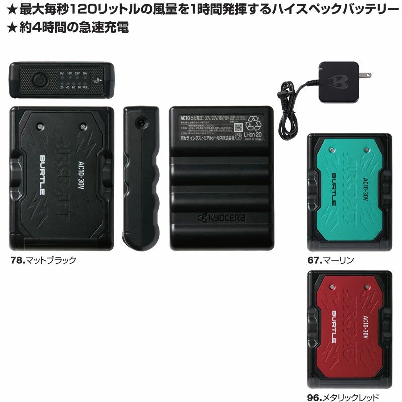 バートル バッテリーセット」の人気商品一覧・価格比較 - 価格.com