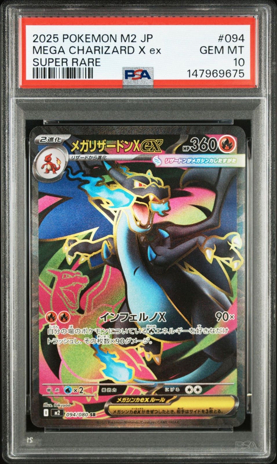 PSA10 3連番 メガリザードンex インフェルノX SAR SR RR｜Yahoo!フリマ