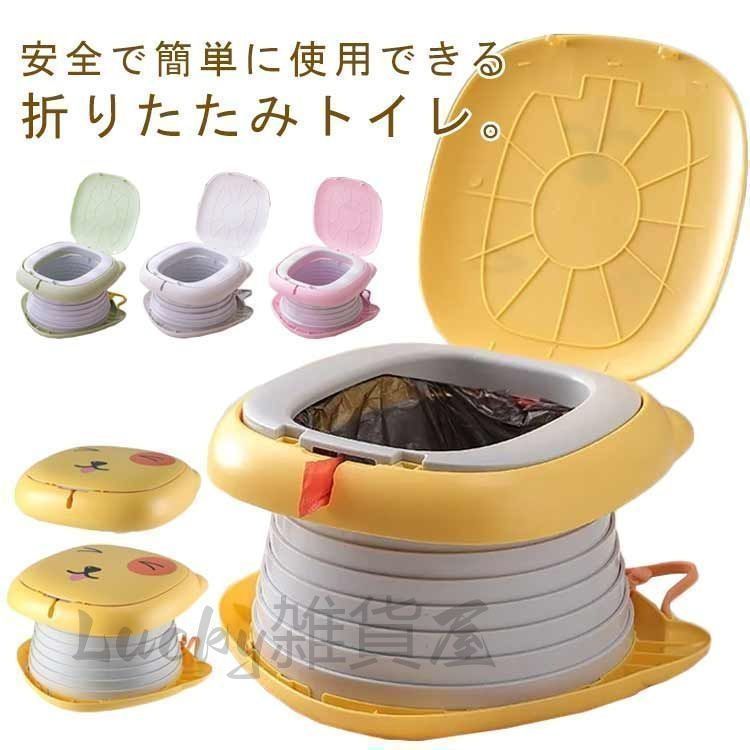 キッズ 簡易トイレ かわいい 子供用トイレ おまる オマル 携帯トイレ キッズトイレ 携帯トイレ 子ども用 折りたたみトイレ おまる 子供用便
