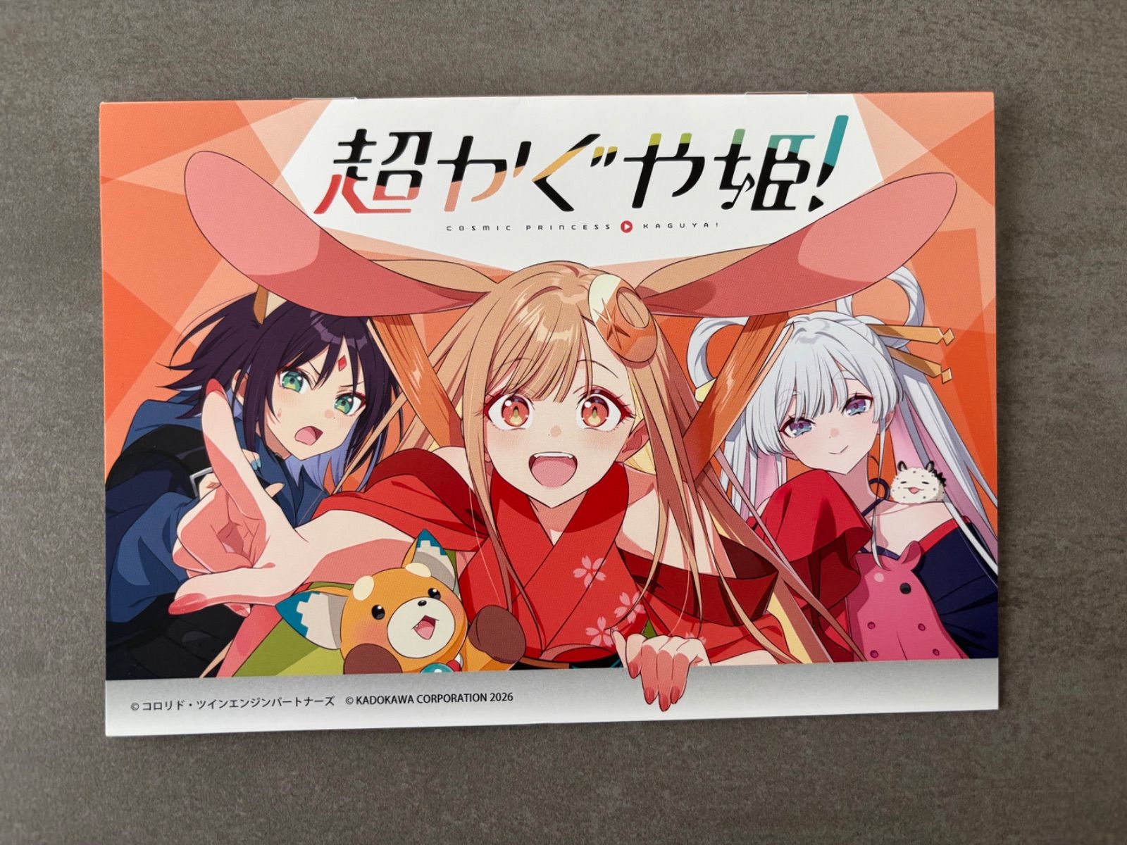 超かぐや姫！書籍連動購入キャンペーン特典冊子 - メルカリ