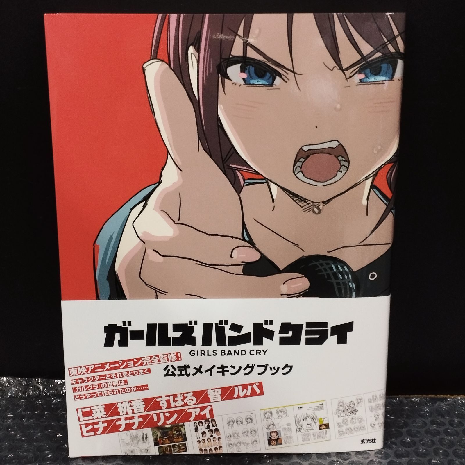 D36640】（未開封品・限定版）ガールズバンドクライ 公式メイキング